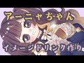 💐アーニャちゃんのイメージドリンクを考える！EN ok ＃ティーク咲いてる  #anyatelier  #ホロライブ  🕰