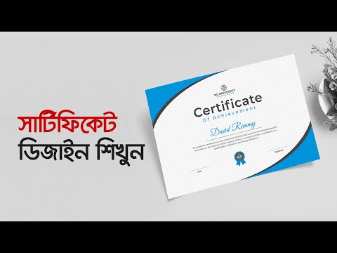 How to Make Certificate Design Bangla Tutorial | সার্টিফিকেট ডিজাইন Illustrator Tutorial | #MH