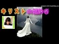 キリストの婚約者　字幕ONでどうぞ