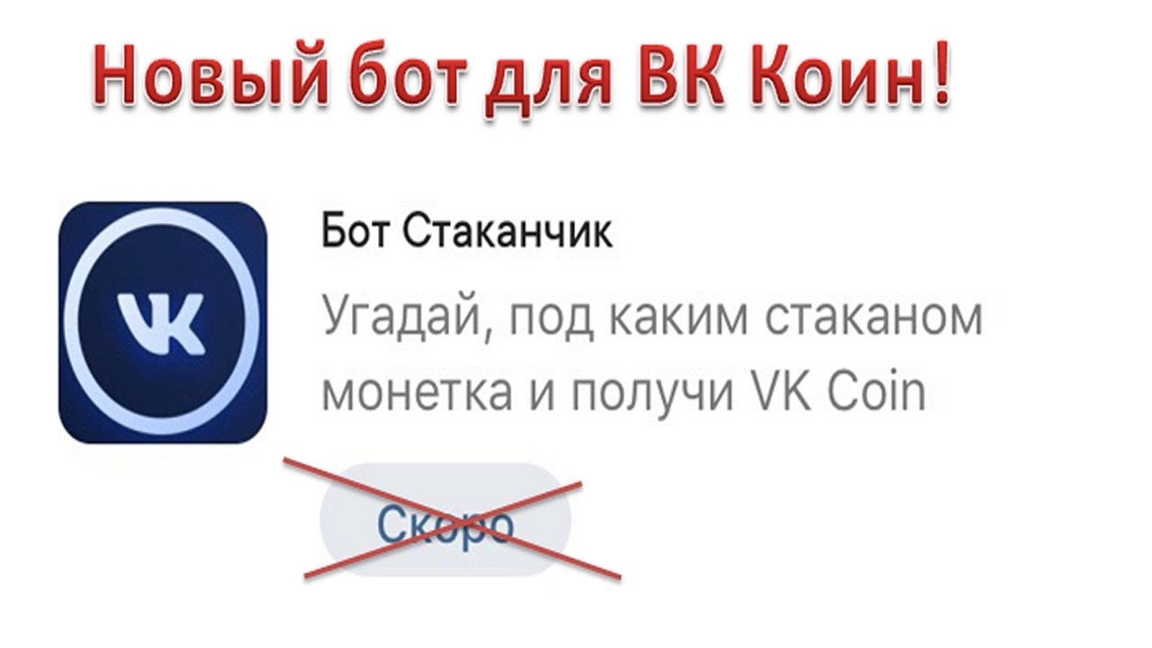 Играть в монетку со стаканом 11