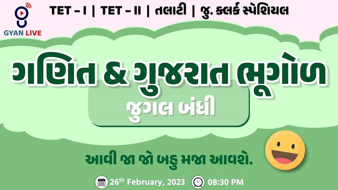 ગણિત/ગુજરાત ભૂગોળ | જુગલ બંધી | TET - I & II | તલાટી - જુ.ક્લર્ક સ્પેશિયલ LIVE @8:30pm #gyanlive