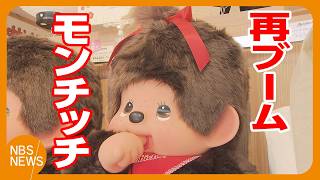 1980年 ビンテージ おばあさん モンチッチ monchhichi 550 50代母