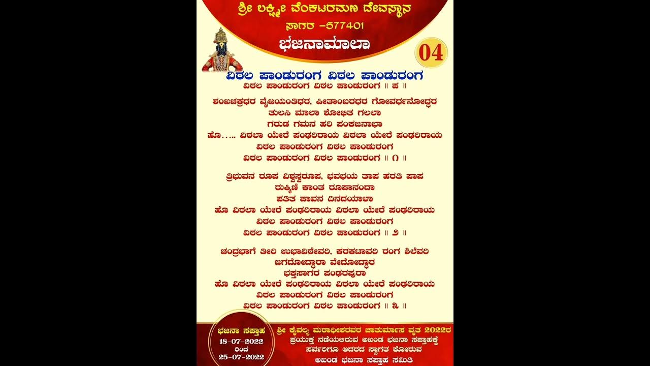 Pandu Ranga Vittala Song Lyrics In Tamil Vittala Panduranga Vittala Panduranga Bhajan Kannada Lyrics | SLVT