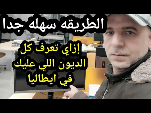 فيديو: كيفية دفع الغرامة في إيطاليا