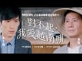 黎明NESCAFÉ正宗越南咖啡【對不起，我愛越南啡】廣告歌 Leon Lai NESCAFÉ MV