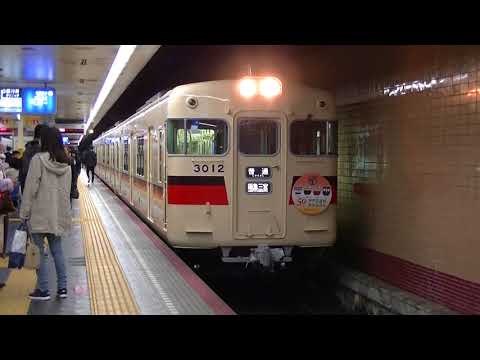 山陽3000系神戸高速鉄道50周年記念ヘッドマーク付き車両　高速神戸発車