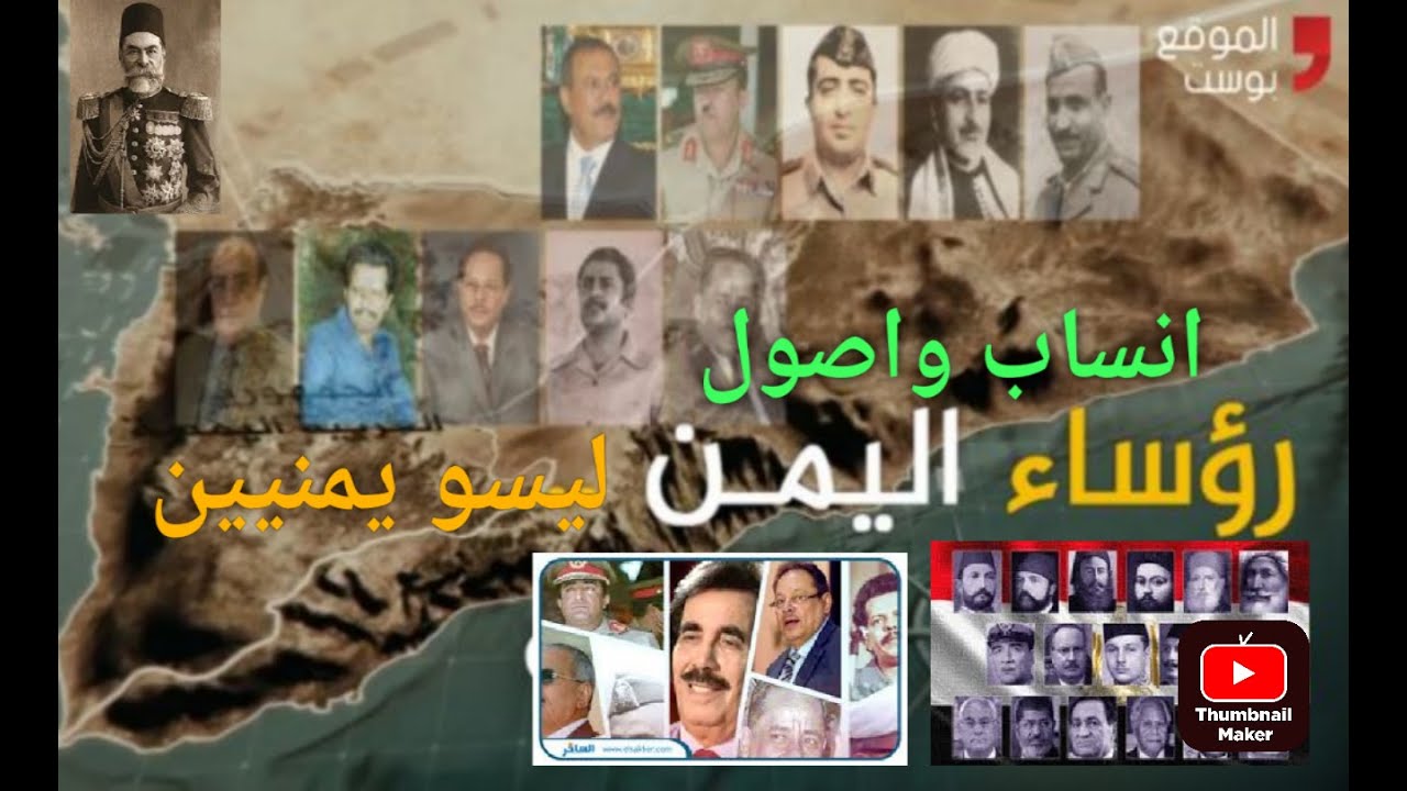 من هم حكام ورؤساء اليمن