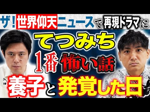 [Tetsumichi] One day, he suddenly found out he was adopted! The shocking truth his father told hi...