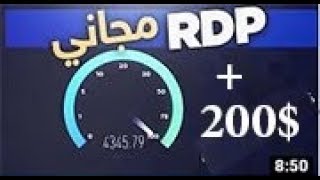 الحصول علي RDP/VPS مجاني من Microsoft Azure ورصيد 200$ مجاني بصلاحية الأدمن