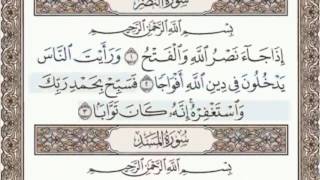 110 - سورة النصر - سماع وقراءة - الشيخ عبد الباسط عبد الصمد