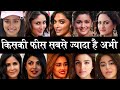 जानिए बॉलीवुड की हीरोइनें एक फिल्म का कितनी फीस लेती हैं Bollywood Actres Per Movie Fees #dishapatni
