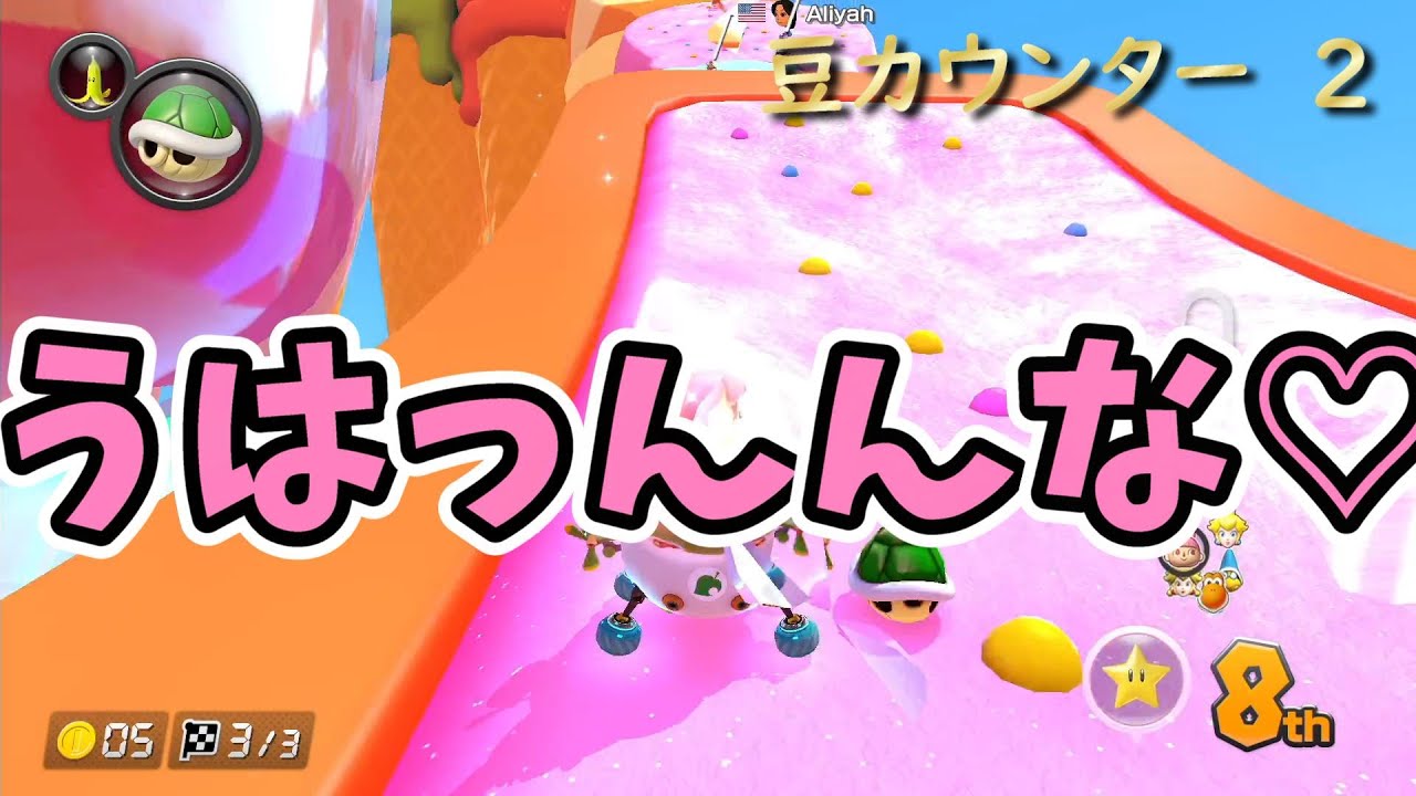 【カップル実況】被弾するたびに○○されるマリオカート＃11