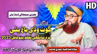 Download Lagu New Full Bayan | Molana Qari Abdul Jabbar Hyderi 2023 | At Bagh Pai MP3