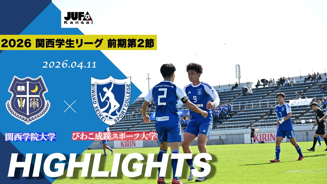 関西学院大学体育会サッカー部公式サイト | 大学サッカー