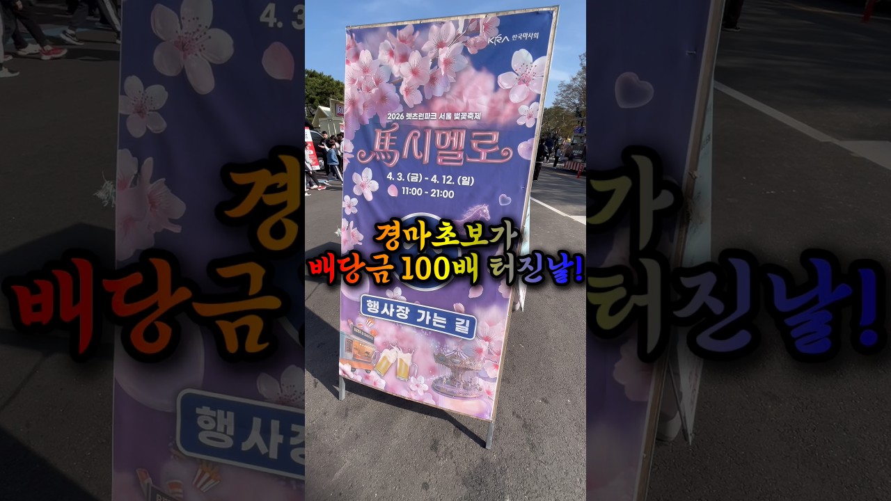 경마초보들 어려우면 이렇게 해보세요!