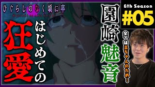 ひぐらしのなく頃に卒 同時視聴
