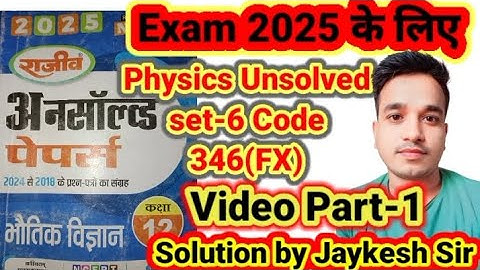 Part_1 Physics_12th Unsolved set-6 2024 Code no 346(FX) ||  #mksirstudy #Solution_by_jaykesh_sir