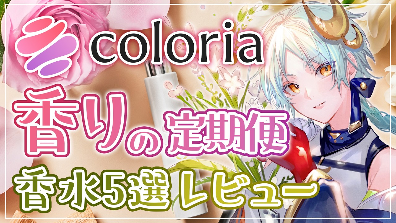 PR #Coloria #TsukinoColoria] Apparently you can enjoy fragrances