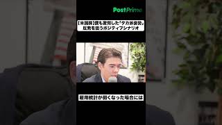 【米国株】僕も驚愕した「タカ派姿勢」│反発を狙うポジティブシナリオ