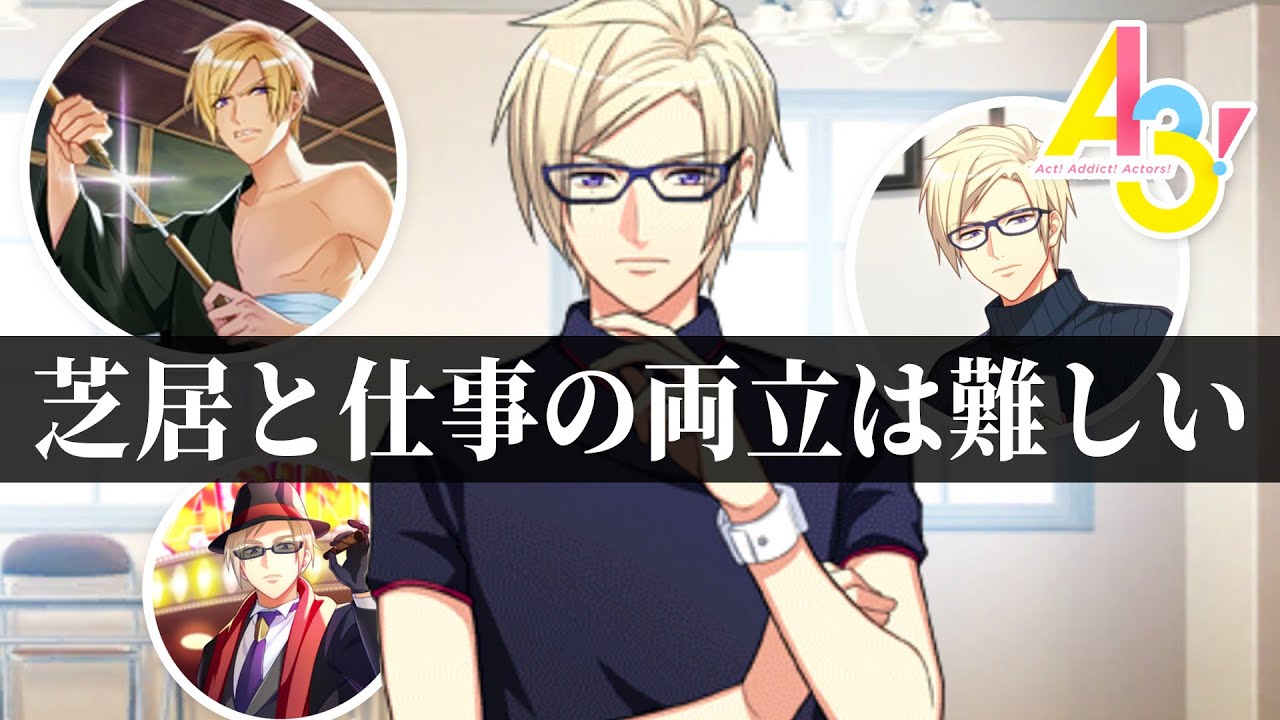 A3!】左京さんが言うと重みが違うなぁ #3-44【初見実況】 - YouTube