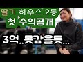 귀농현실,하우스 2동 딸기 농사 수익공개-쨍이 ep6