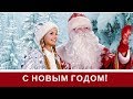 НОВОГОДНЕЕ НАСТРОЕНИЕ 2019! Песни на Новый Год