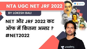 NET और JRF 2022 कट ऑफ में कितना अन्तर ?  #net2022 By Lokesh Bali  #shorts