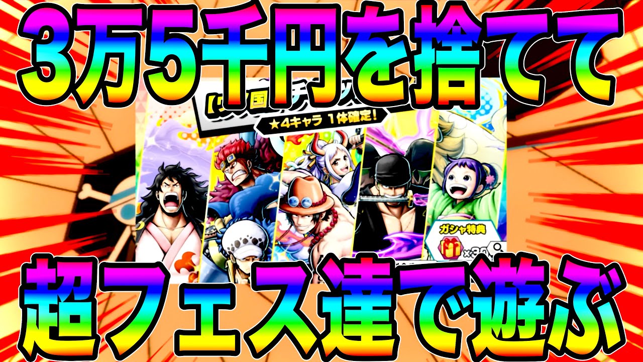 超フェスまとめて復刻‼️3万5千円を生贄に大量のカケラとコーラをGETして遊んできたw【バウンティラッシュ】