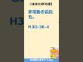 非常勤の役員も　【ほぼ90秒宅建】#宅建 #宅建業法 #スッキリわかる宅建士 #宅建業者名簿