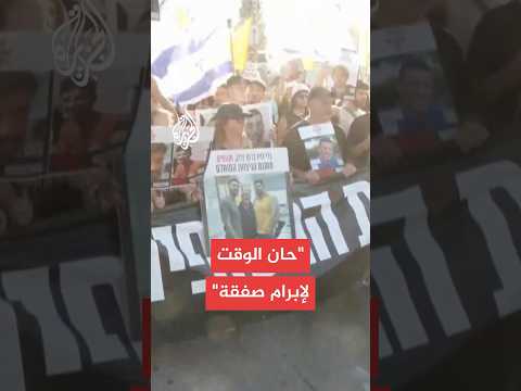 عائلات الأسرى الإسرائيليين: بحث خطط احتلال غزة طعنة في قلوبنا