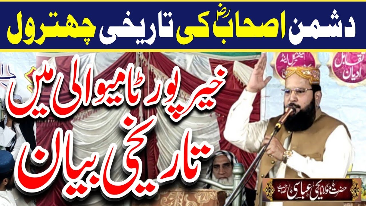 Molana yahya Abbasi | New Bayan 2025 | Aaqa Ka Melad ka Chalanj 2025 | Molvion ko Chalang 2025