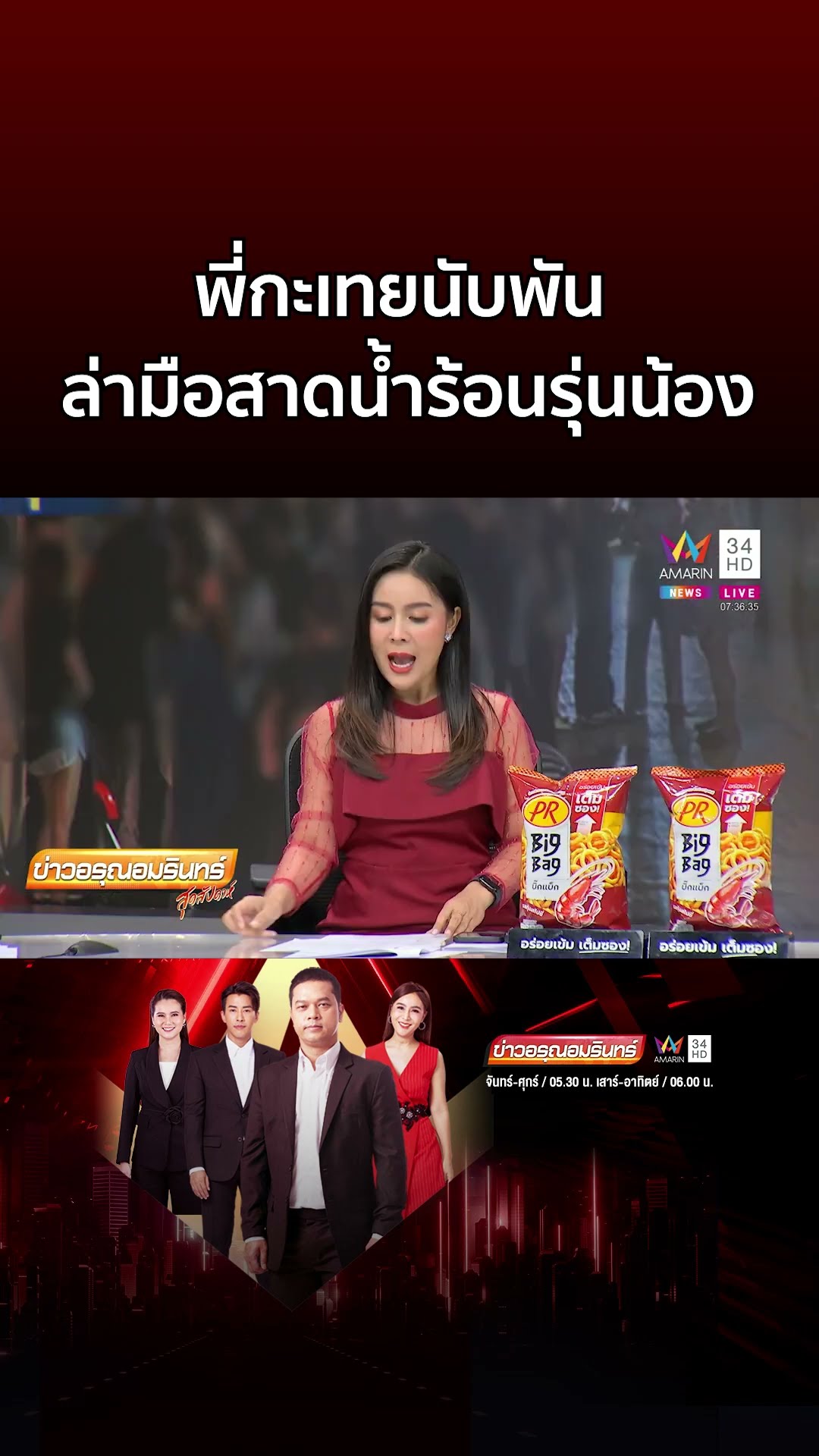 พี่กะเทยนับพัน บุกคอนโดล่ามือสาดน้ำร้อนรุ่นน้อง ลั่นมันต้องขอโทษ | ข่าวอรุณอมรินทร์