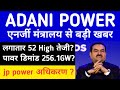 ADANI POWER LATEST NEWS| ADANI POWER NEWS TODAY| ADANI GROUP NEWS| GAUTAM ADANI