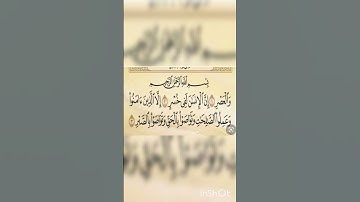 سورة العصر وأجمل سمع القرأن