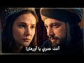 مسلسل المؤسس أورهان الحلقة 17 مترجمة حوار بين أورهان و أسبورجا بعدما قام الجميع بخيانتها