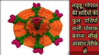 laddu gopal festival  dress winter || Kanha ji dress with crosia || laddu gopal crochet dress design