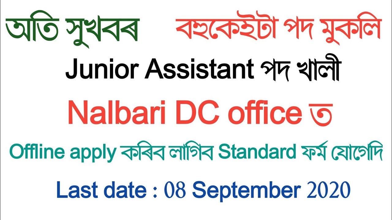 Junior Assistant | Nalbari DC office | Total vacancy 8 | Last date 8 September 2020 | Offline apply