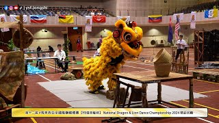 Download Lagu 【傳統南獅】Putrajaya Kwong Ngai Team B 布特拉再也光藝醒獅團B隊 - 第十二屆 #馬來西亞全國龍獅錦標賽 @UTAR Kampar MP3