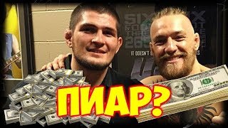 КОНОР МАКГРЕГОР VS ХАБИБ НУРМАГОМЕДОВ | БОЙ ПЕТУШКОВ РЕАКЦИЯ