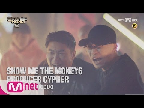 show me the money6 쇼미더머니6 프로듀서 싸이퍼 - 다이나믹 듀오 Ver. 170630 EP.0