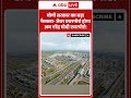 Jewar Airport Name Changed : योगी सरकार का बड़ा फैसला जेवर एयरपोर्च होगा अब नरेंद्र मोदी एयरपोर्ट!