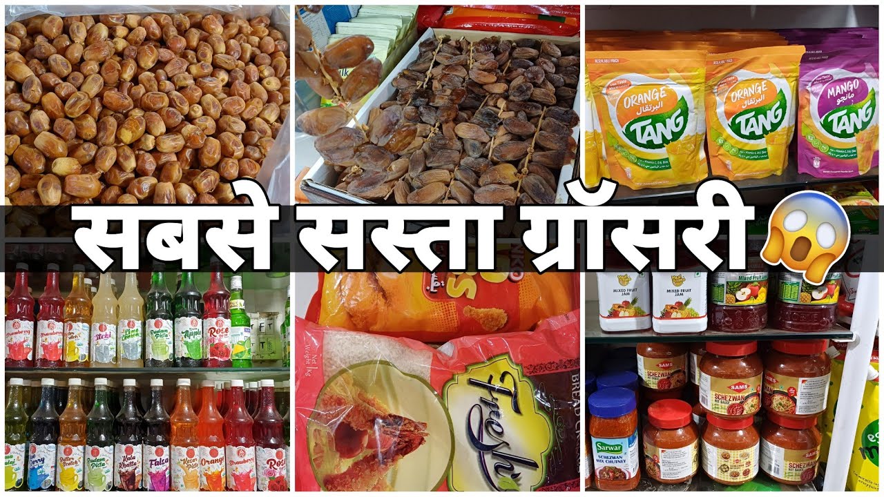 सबसे सस्ता ग्रॉसरी In Jogeshwari Mumbai Best Quality Items In Cheapest Price 2024 #items  #dryfruits