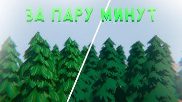 Стилизованные деревья в Unity 6 + Blender + Krita + Unity Shader Graph // Часть 3