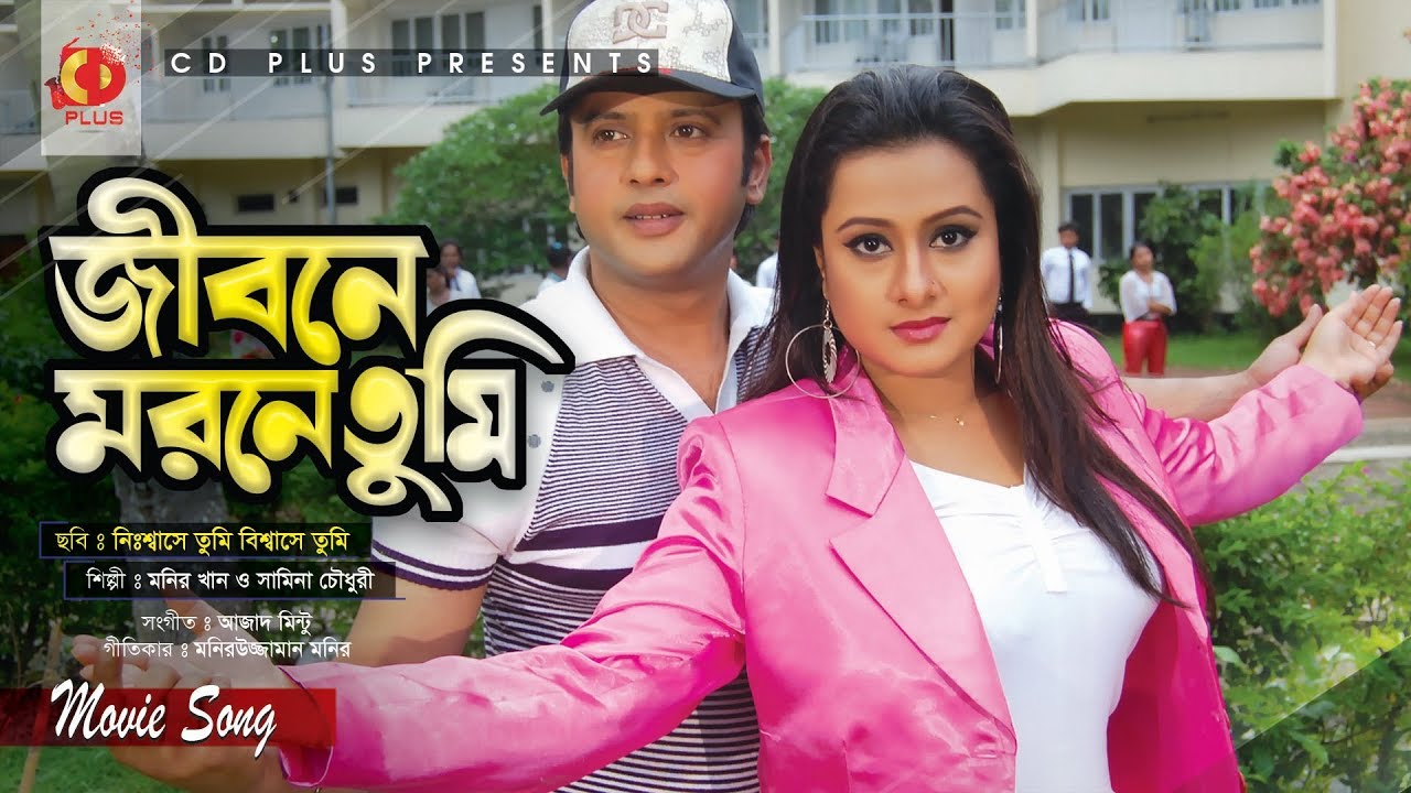 Jibone Morone Tumi Amari  Riaz  Purnima  Nishase Tumi Biswase Tumi  Bangla Movie Song