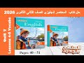حل يونت 7 كلمات الدرس الرابع والخامس الوحدة السابعة كتاب المعاصر انجليزى تانية ثانوى 2026 صـ 40 51