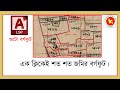 এক ক্লিকেই বাংলা বর্গফুট দেখাবে যে সফটওয়ার। how to see sqaure feet in bangla.বর্গফুট দেখার নতুন এপ।