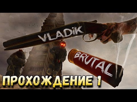 Новый Half-Life 3? ? | VLADiK BRUTAL прохождение игры - Треш шутер где много мясо ?