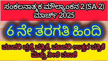 Summative assessment 2, 2024-25 6th std Hindi question paper, key answer and blueprint