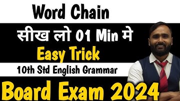 Word chain of Noun |10th Std| ENGLISH GRAMMAR|BOARD EXAM 2024|Pradeep Giri Sir