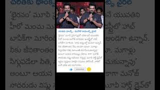 చరితకు థాంక్స్.. మనోజ్ కామెంట్స్ వైరల్#manoj#tollywood#tollywoodnews#trending#